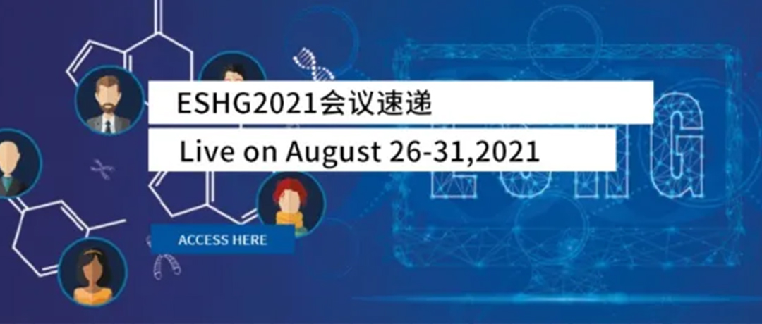 ESHG2021会议速递|药物基因组学如何能更好地帮助临床患者进行诊疗？